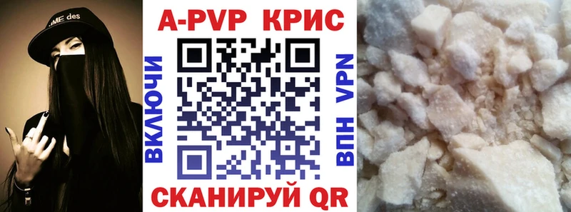 APVP кристаллы Стародуб