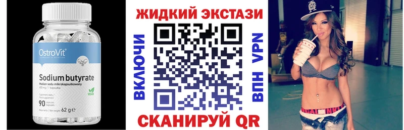 Бутират жидкий экстази  Стародуб 